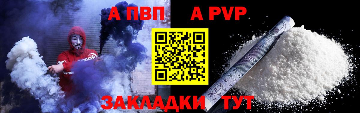 A PVP СК  Вход с VPN  Alpha PVP Соль  Богородск  APVP Соль 