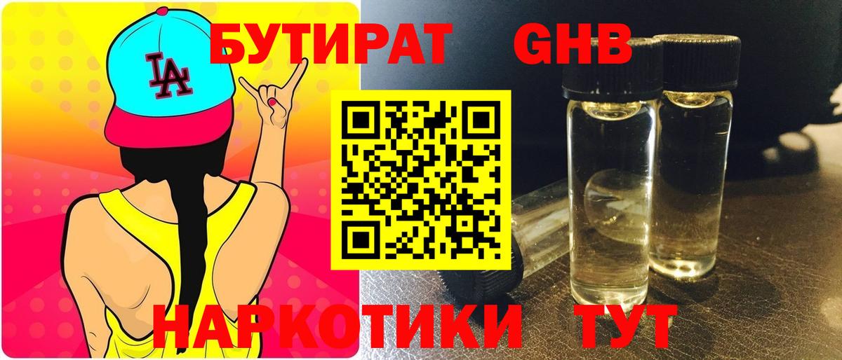 БУТИРАТ  БУТИРАТ 1.4BDO  Вход с VPN  Богородск 