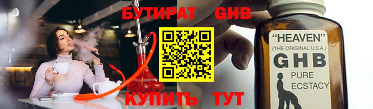 Бутират вода Богородск