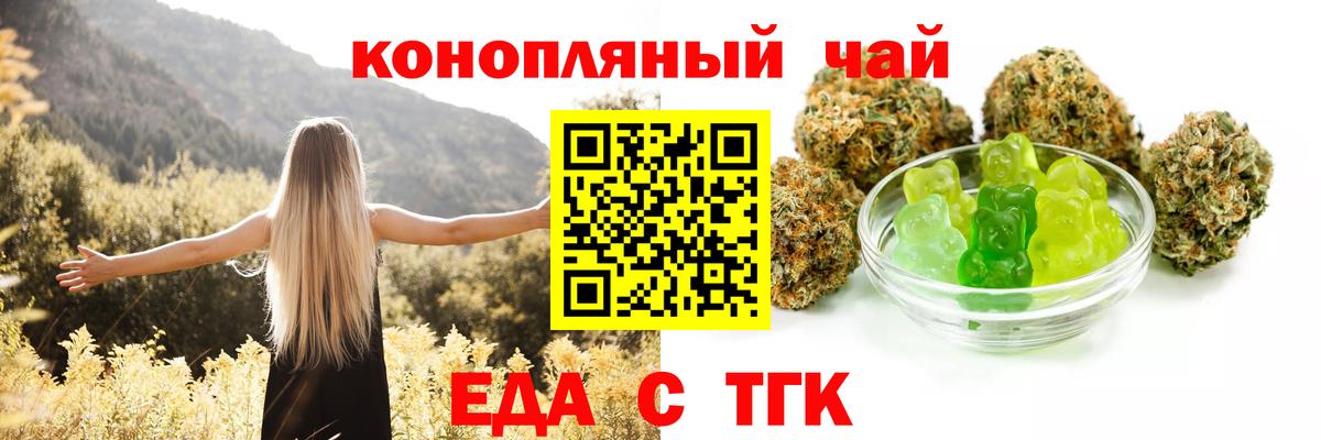Печенье с ТГК марихуана Богородск