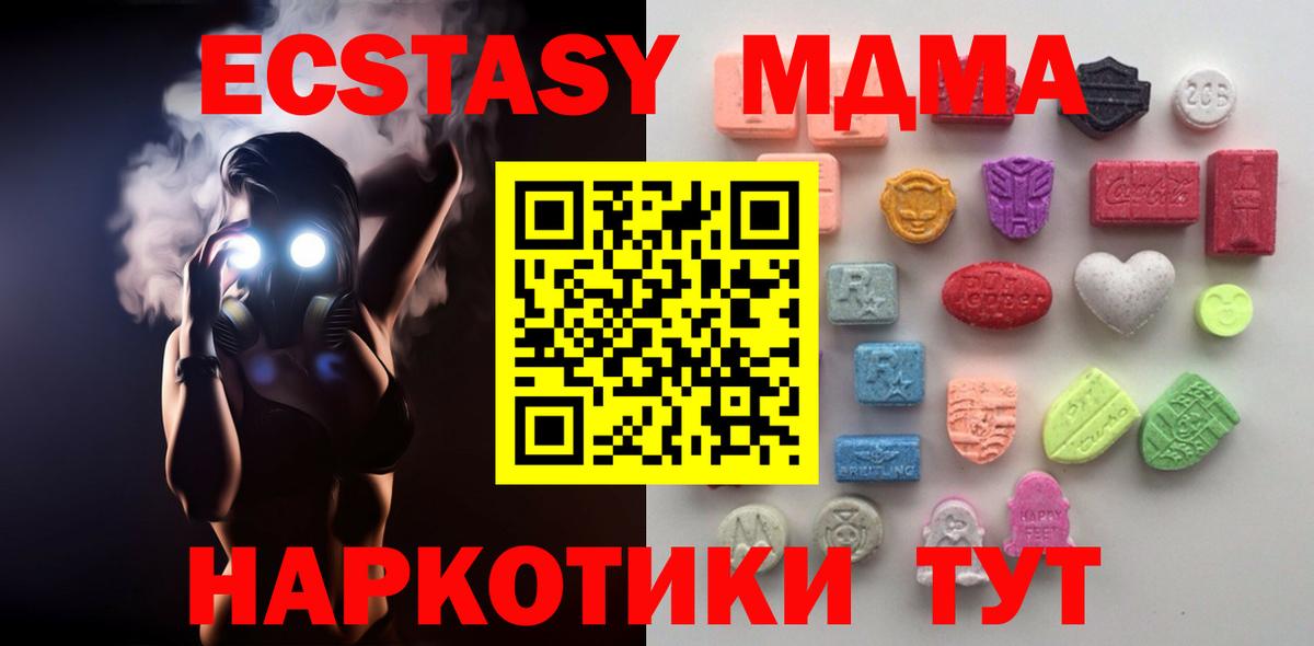 ЭКСТАЗИ Cube  Экстази  Экстази 250 мг  Богородск  купить наркотики цена  Вход с VPN 