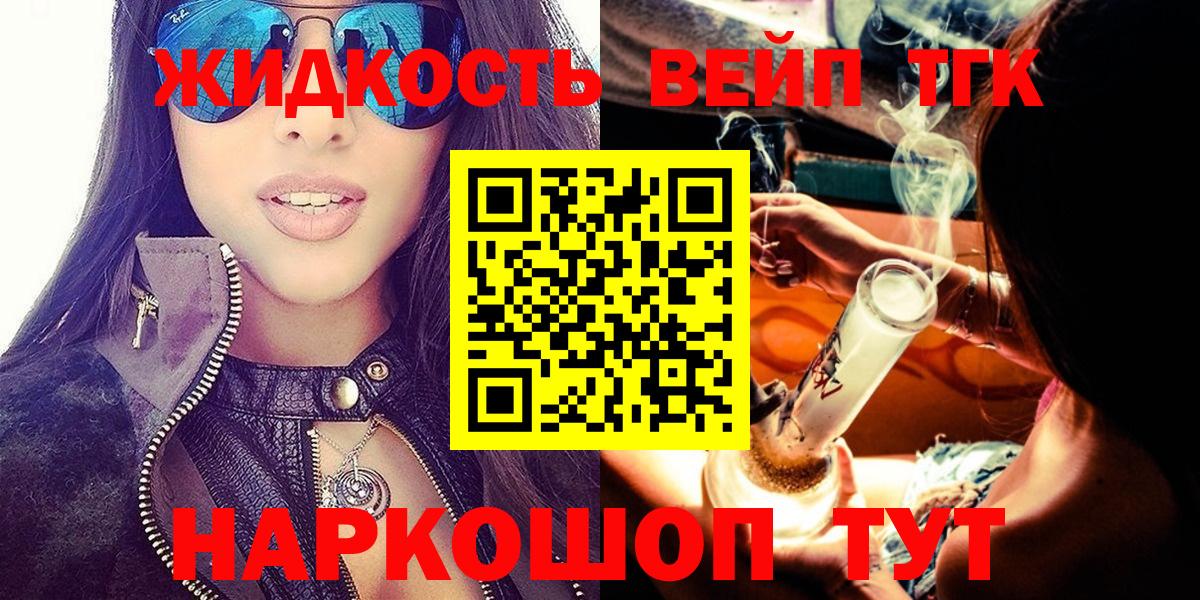 ТГК вейп  Вход с VPN  Богородск 